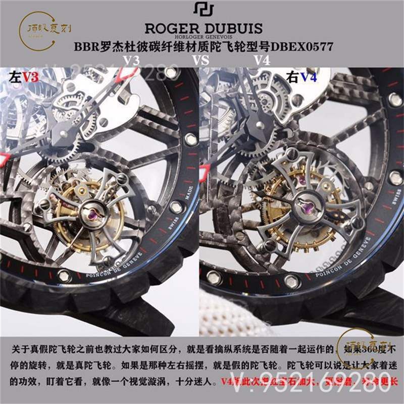 BBR廠羅杰杜彼王者系列dbex0577碳纖維陀飛輪復(fù)刻表對(duì)比評(píng)測(cè)-復(fù)刻表