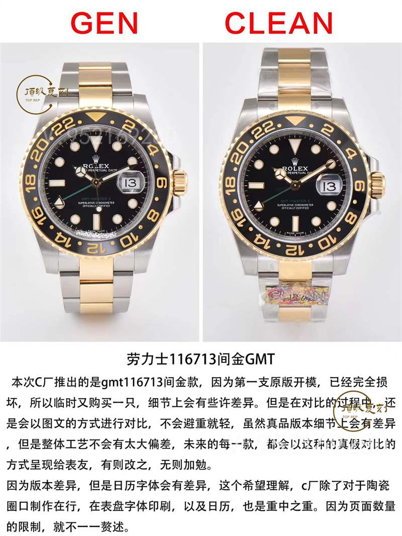 C廠clean廠勞力士間金格林尼治116713對(duì)比正品怎么樣-復(fù)刻表