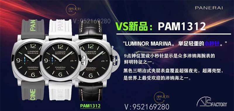 VS廠沛納海1312做工怎么樣,312升級版-復刻表