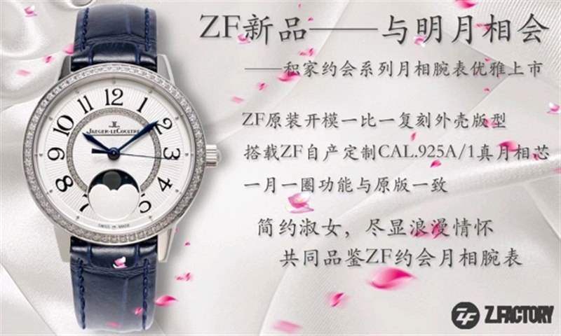 ZF廠積家約會Q3578430復刻女士手表-復刻表