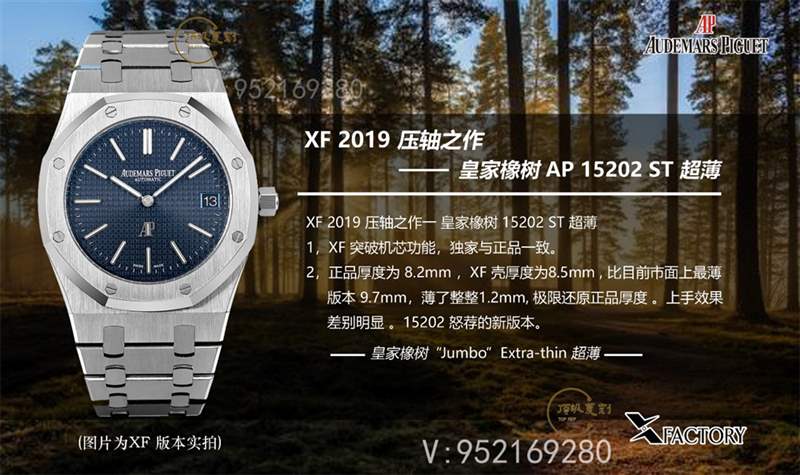 XF廠AP愛彼15202超薄皇家橡樹復(fù)刻表做工怎么樣-復(fù)刻表