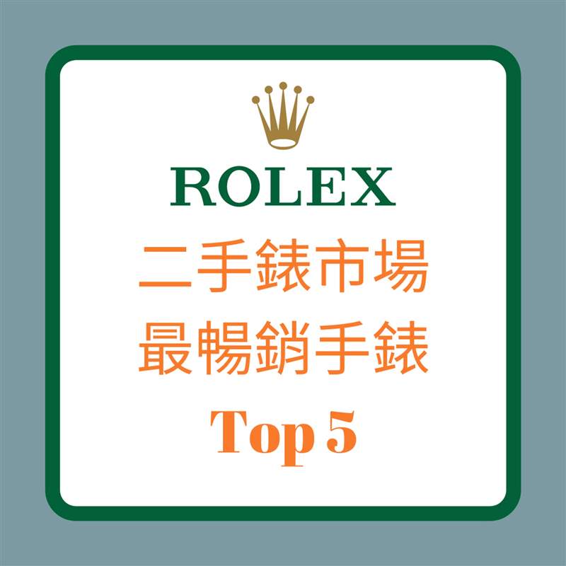 Rolex OP手表珊瑚紅表面爆冷暴升63% 同期漲幅超越Tiffany Blue-復刻表