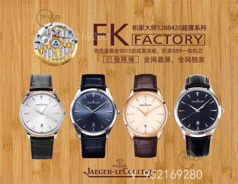 FK廠積家超薄大師1288420復刻表做工怎么樣,極致超薄-復刻表
