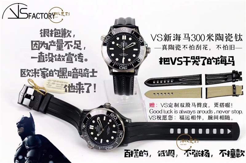 VS廠黑陶瓷鈦海馬300-VS廠歐米茄海馬300鈦陶瓷黑暗騎士復刻表對比正品-復刻表