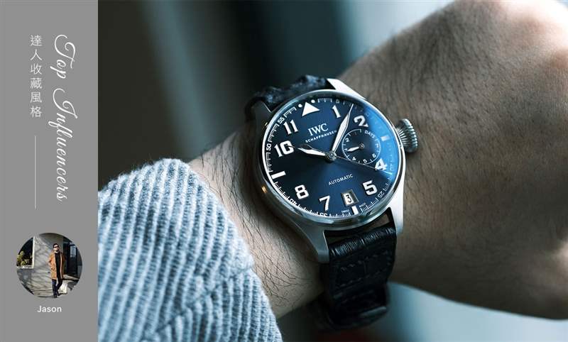 IG影響力人物：Jason的收藏風(fēng)格-復(fù)刻表