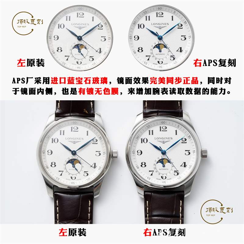 APS廠復刻浪琴名匠月相對比正品怎么樣,APS廠名匠月相可以進專柜嗎-復刻表