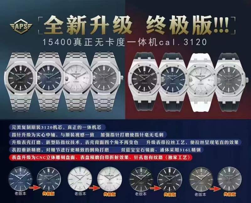 APS廠愛彼15400終極V4版本對比V3版升級了那些地方-復(fù)刻表